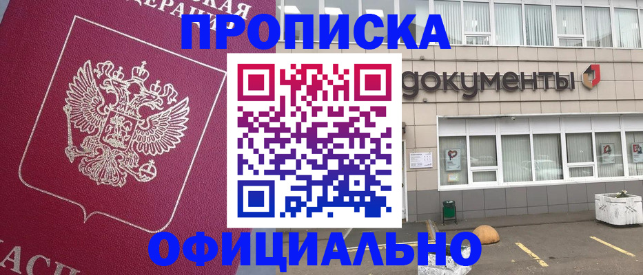 прописка регистрация в Новопавловске