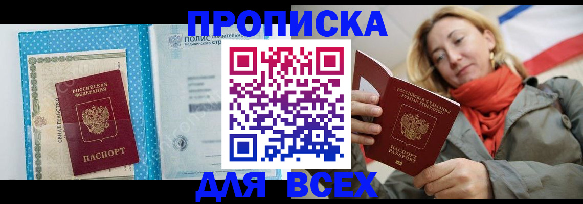 прописка поиск в Новопавловске